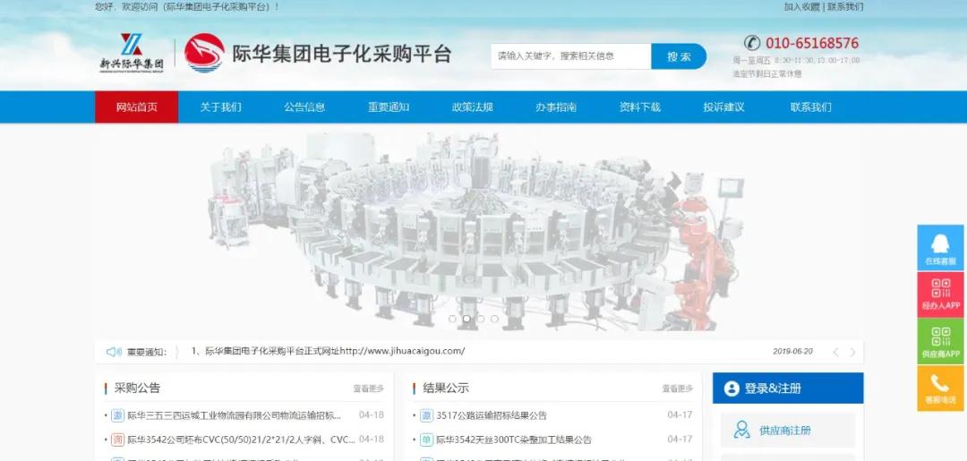 电子化采购平台