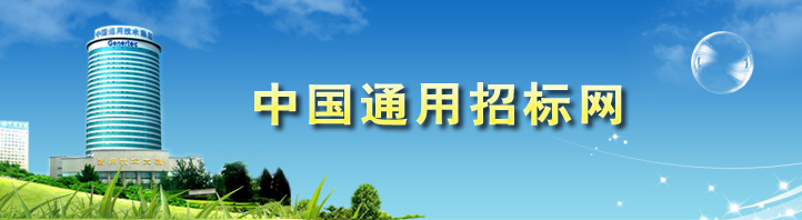 电子招标平台