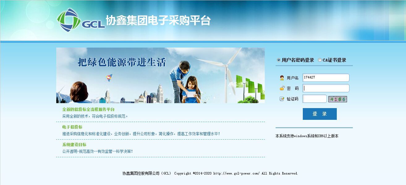 协鑫集团电子采购平台